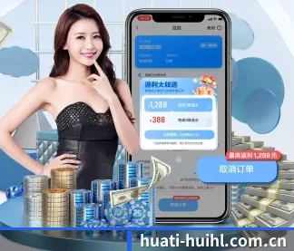 华体会红利 APP